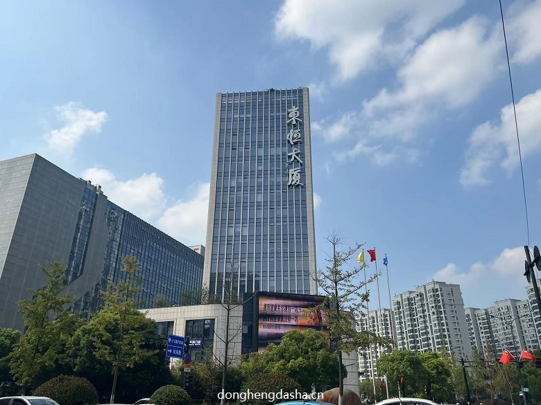 东恒大厦